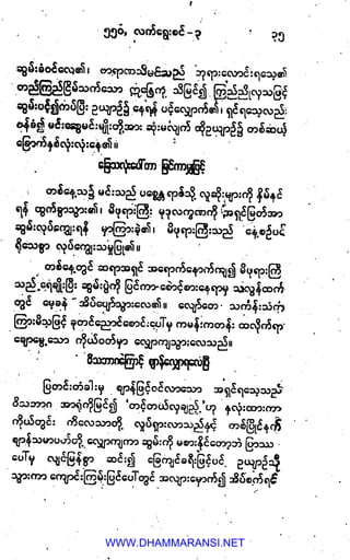 WWW.DHAMMARANSI.NET
 