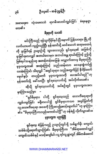 WWW.DHAMMARANSI.NET
 