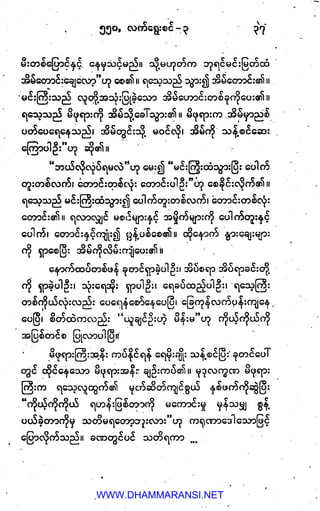 WWW.DHAMMARANSI.NET
 