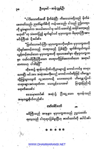 WWW.DHAMMARANSI.NET
 