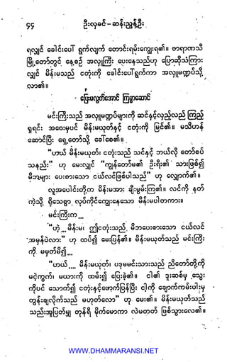 WWW.DHAMMARANSI.NET
 