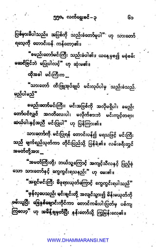 WWW.DHAMMARANSI.NET
 