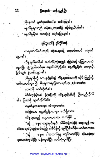 WWW.DHAMMARANSI.NET
 