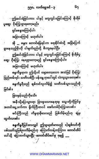 WWW.DHAMMARANSI.NET
 