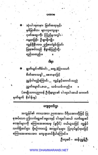 WWW.DHAMMARANSI.NET
 