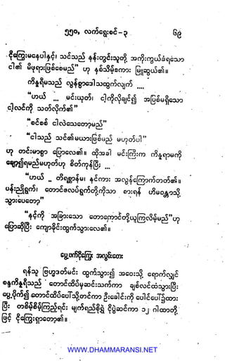 WWW.DHAMMARANSI.NET
 