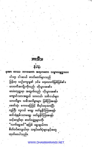 WWW.DHAMMARANSI.NET
 