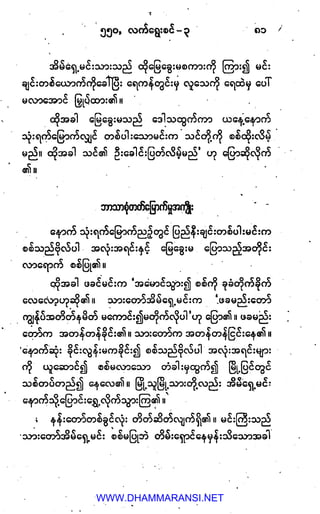 WWW.DHAMMARANSI.NET
 