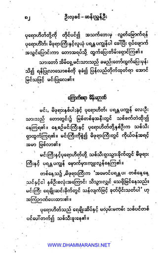 WWW.DHAMMARANSI.NET
 