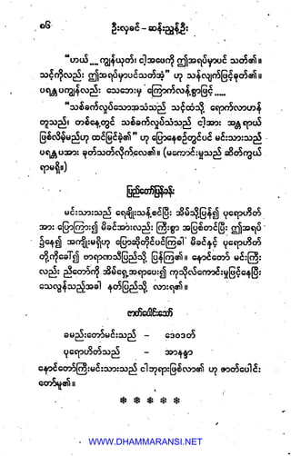 WWW.DHAMMARANSI.NET
 