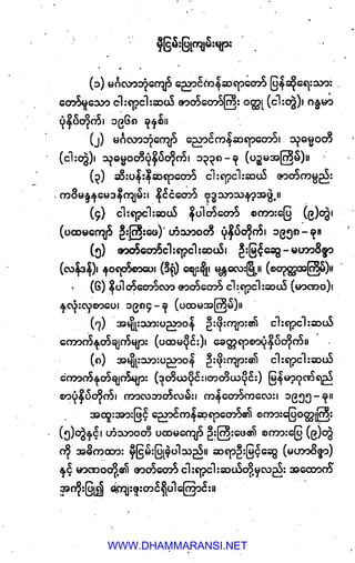 WWW.DHAMMARANSI.NET
 