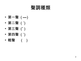 聲調教學 | PPT