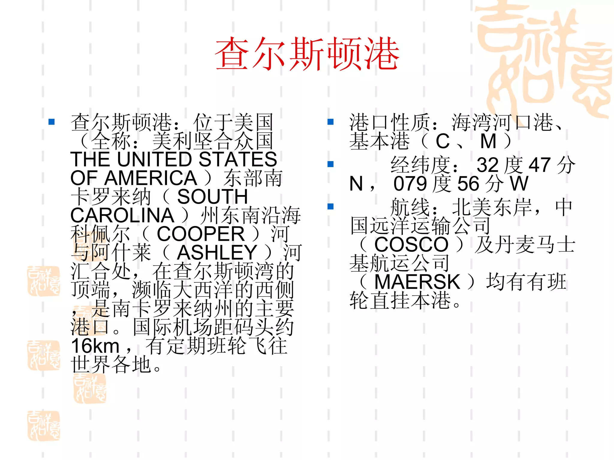 海运航线介绍戴婷| PPT