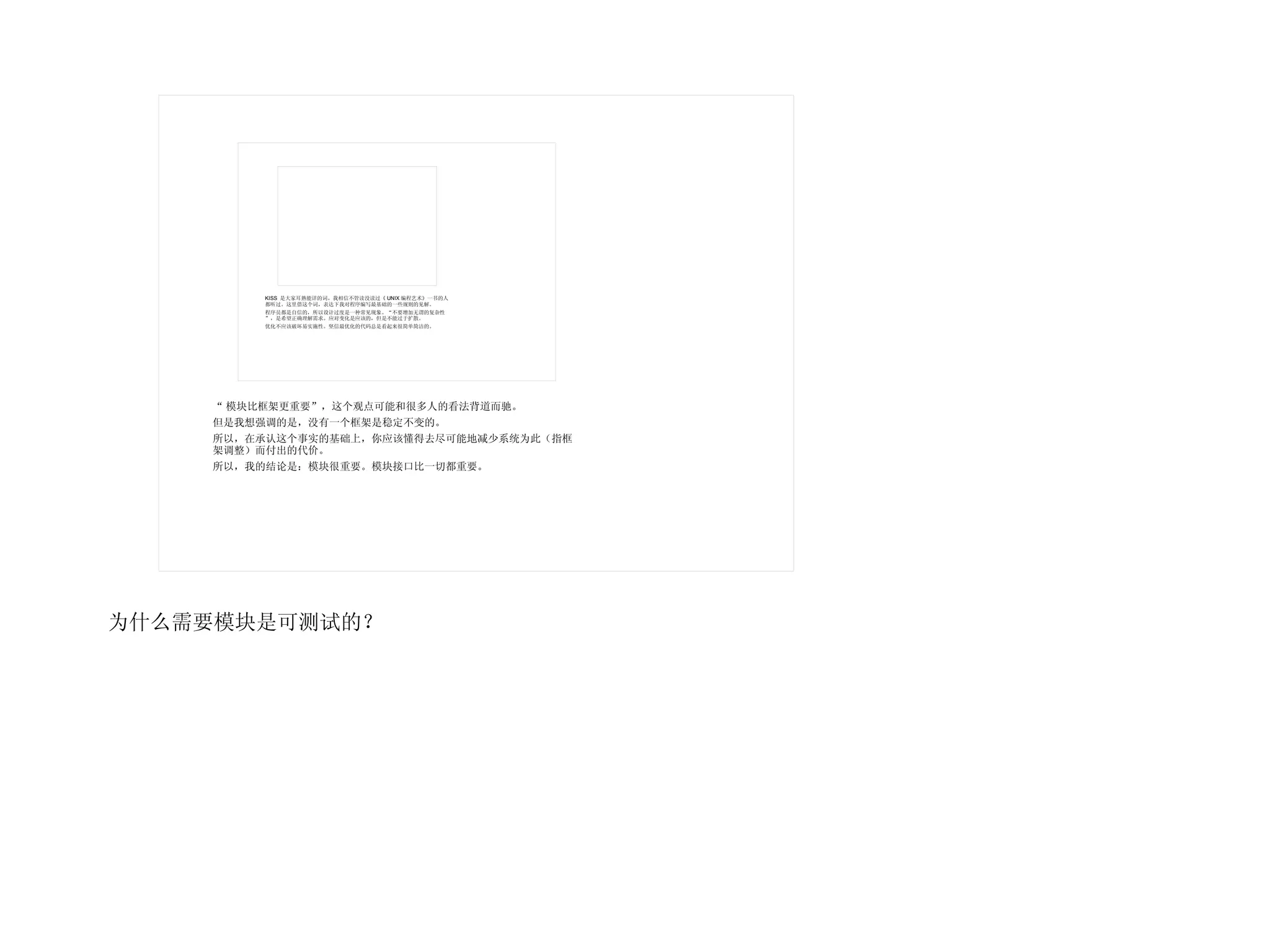 为什么需要模块是可测试的？ 