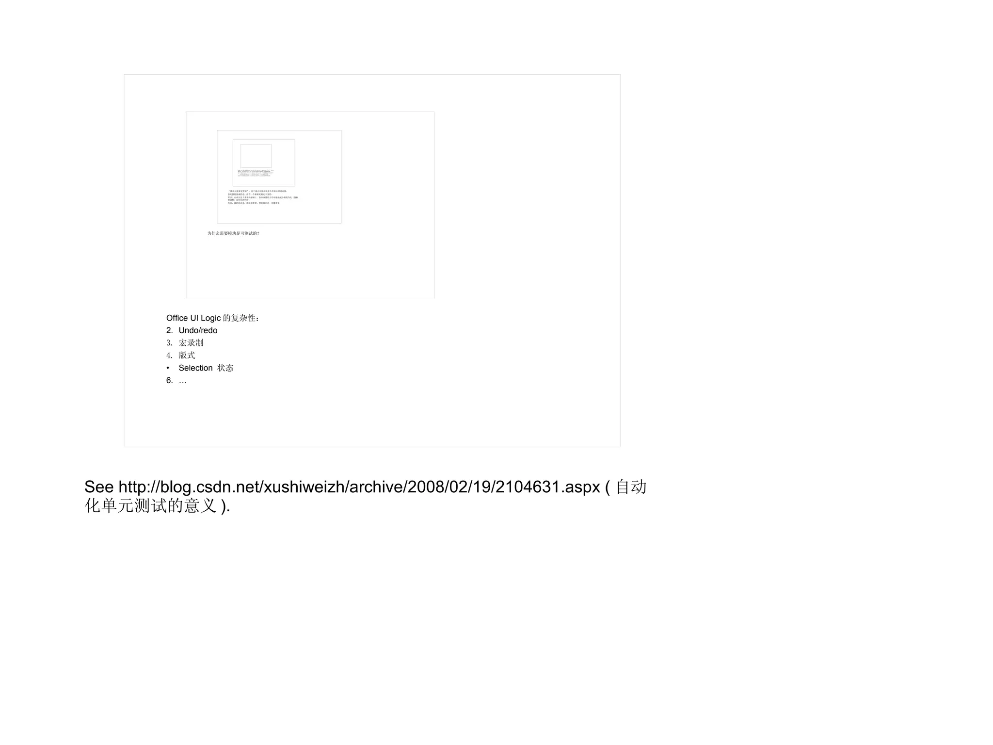 See http://blog.csdn.net/xushiweizh/archive/2008/02/19/2104631.aspx ( 自动化单元测试的意义 ). 