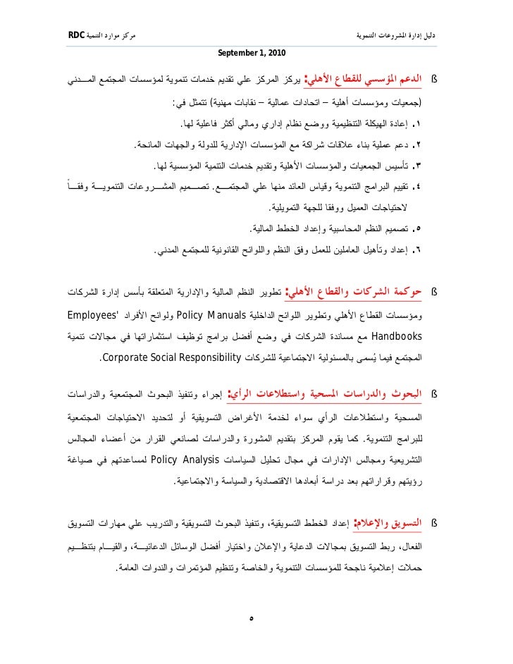 إدارة المشروعـات التنمـويـة