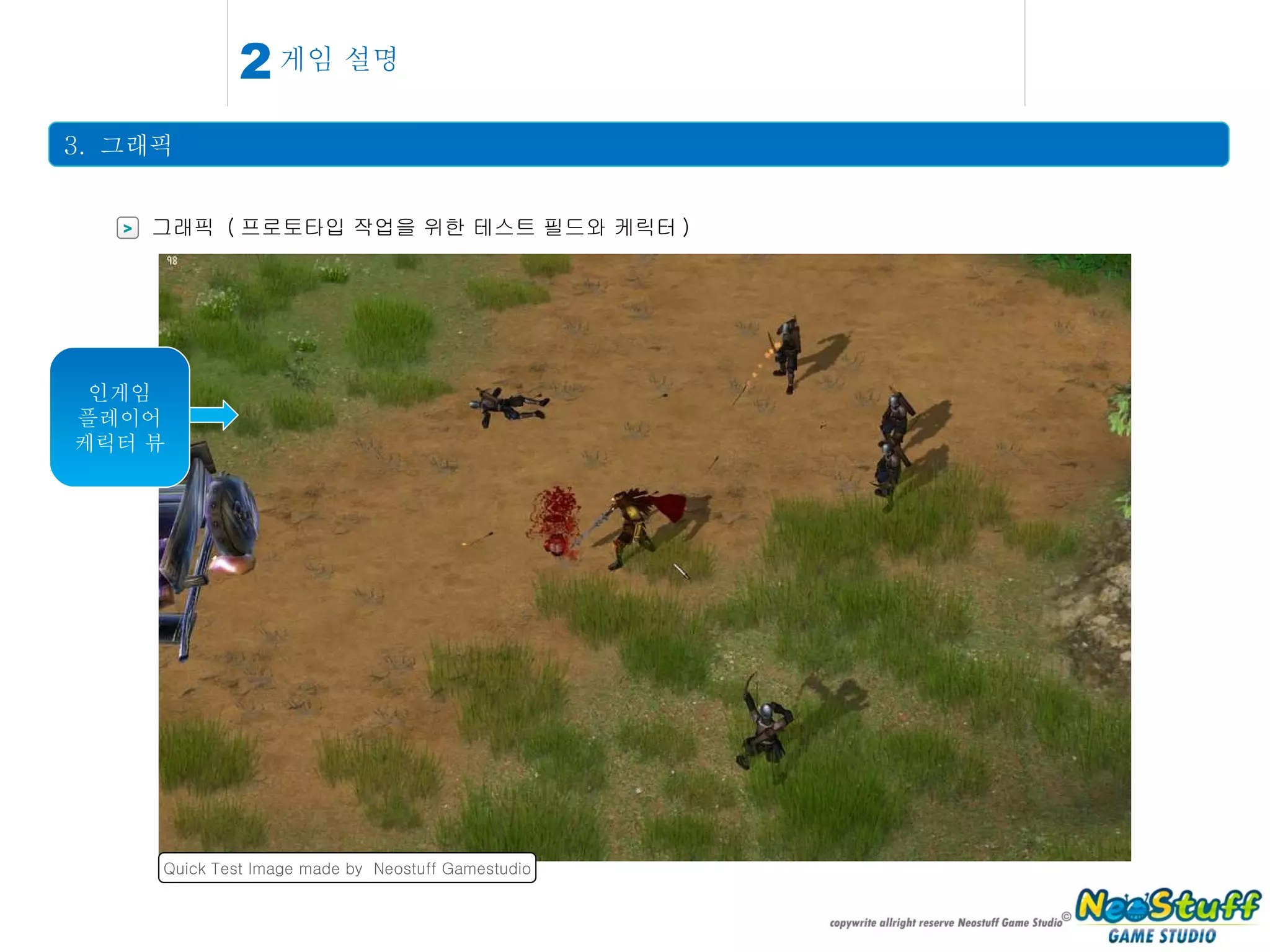 게임 설명 3.  그래픽 2 > 그래픽  ( 프로토타입 작업을 위한 테스트 필드와 케릭터 ) Quick Test Image made by  Neostuff Gamestudio 인게임 플레이어 케릭터 뷰 
