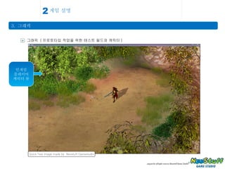 게임 설명 3.  그래픽 2 > 그래픽  ( 프로토타입 작업을 위한 테스트 필드와 케릭터 ) Quick Test Image made by  Neostuff Gamestudio 인게임 플레이어 케릭터 뷰 