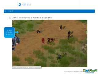 게임 설명 3.  그래픽 2 > 그래픽  ( 프로토타입 작업을 위한 테스트 필드와 케릭터 ) Quick Test Image made by  Neostuff Gamestudio 인게임 플레이어 케릭터 뷰 