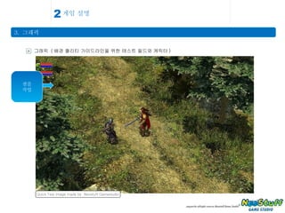 게임 설명 3.  그래픽 2 > 그래픽  ( 배경 퀄리티 가이드라인을 위한 테스트 필드와 케릭터 ) Quick Test Image made by  Neostuff Gamestudio 셈플 작업 