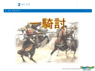 게임 설명 4.  게임 진행 방식 2 