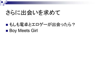 ˳ᤤ
⤷׿ȥ`ä飿
Boy Meets Girl
 