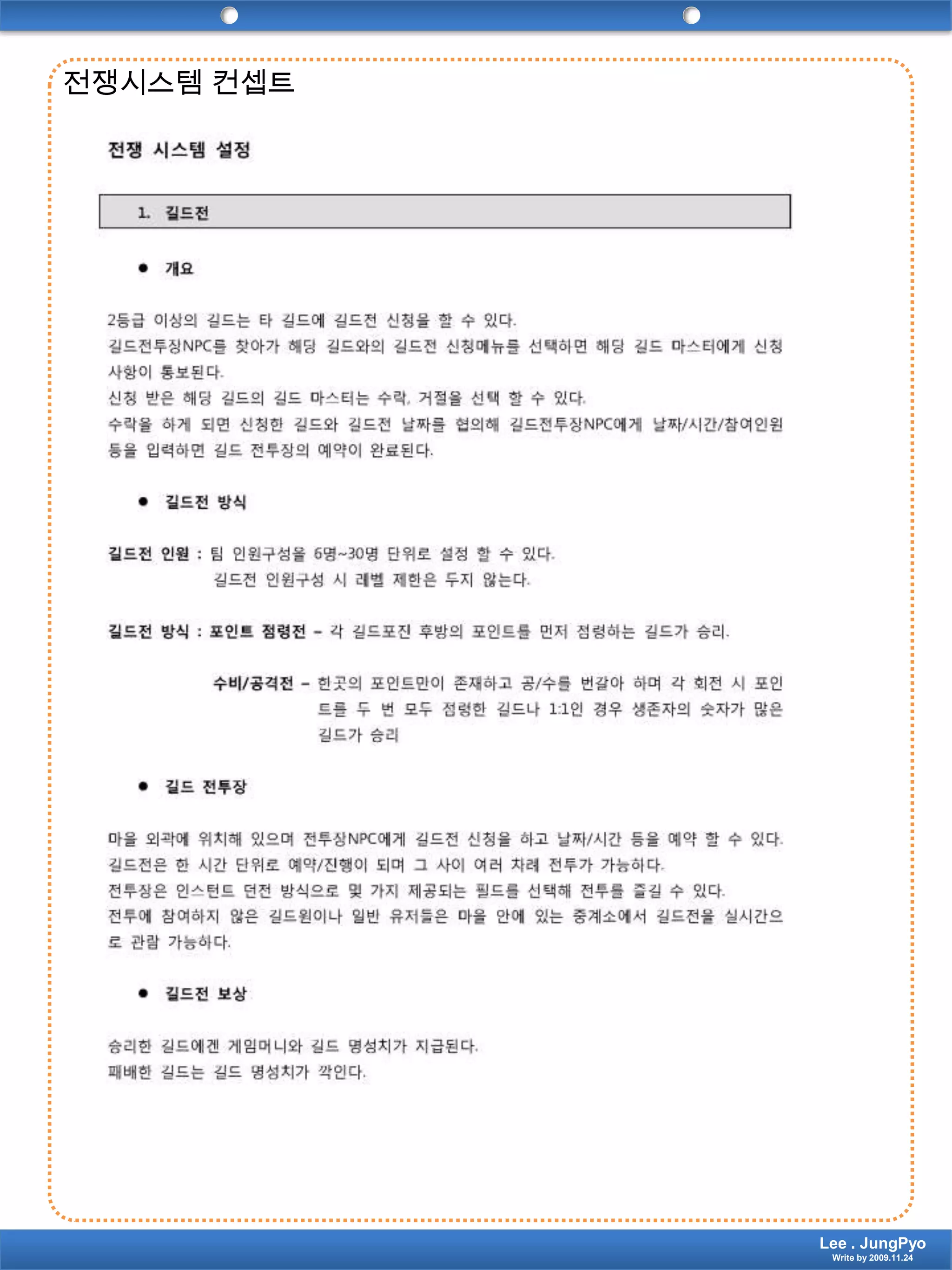 전쟁시스템 컨셉트Lee . JungPyoWrite by 2009.11.24