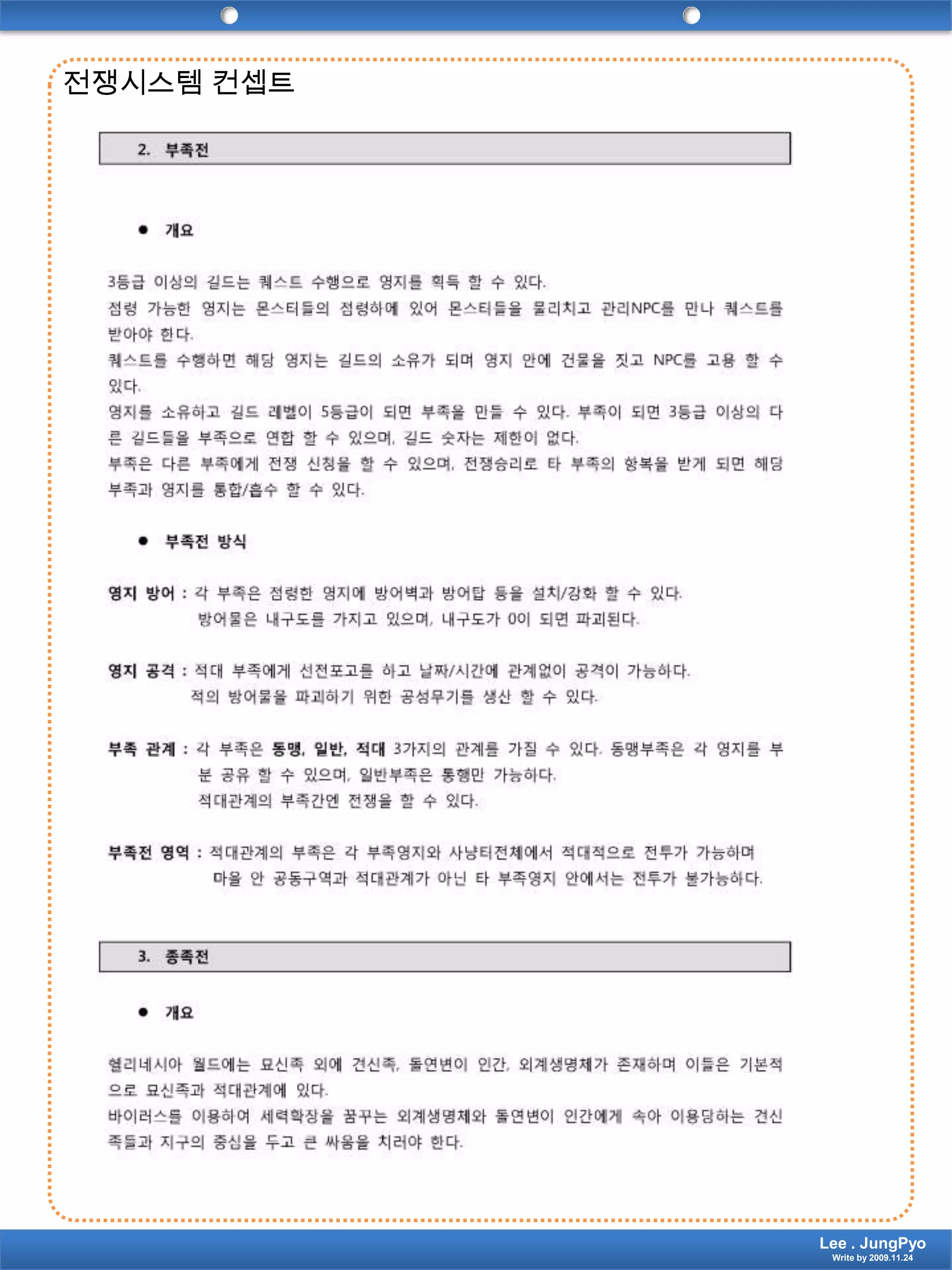 전쟁시스템 컨셉트Lee . JungPyoWrite by 2009.11.24