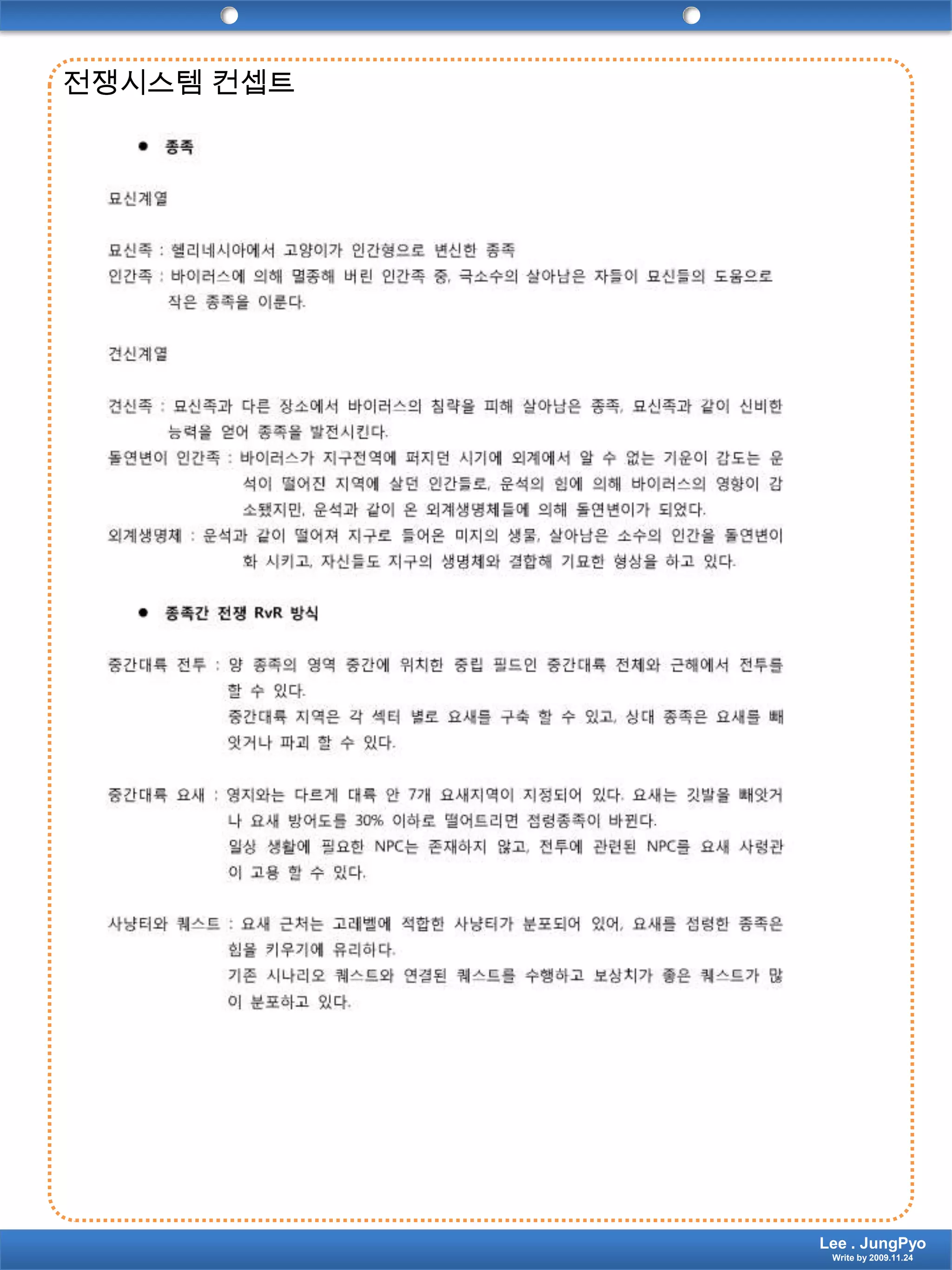 전쟁시스템 컨셉트Lee . JungPyoWrite by 2009.11.24