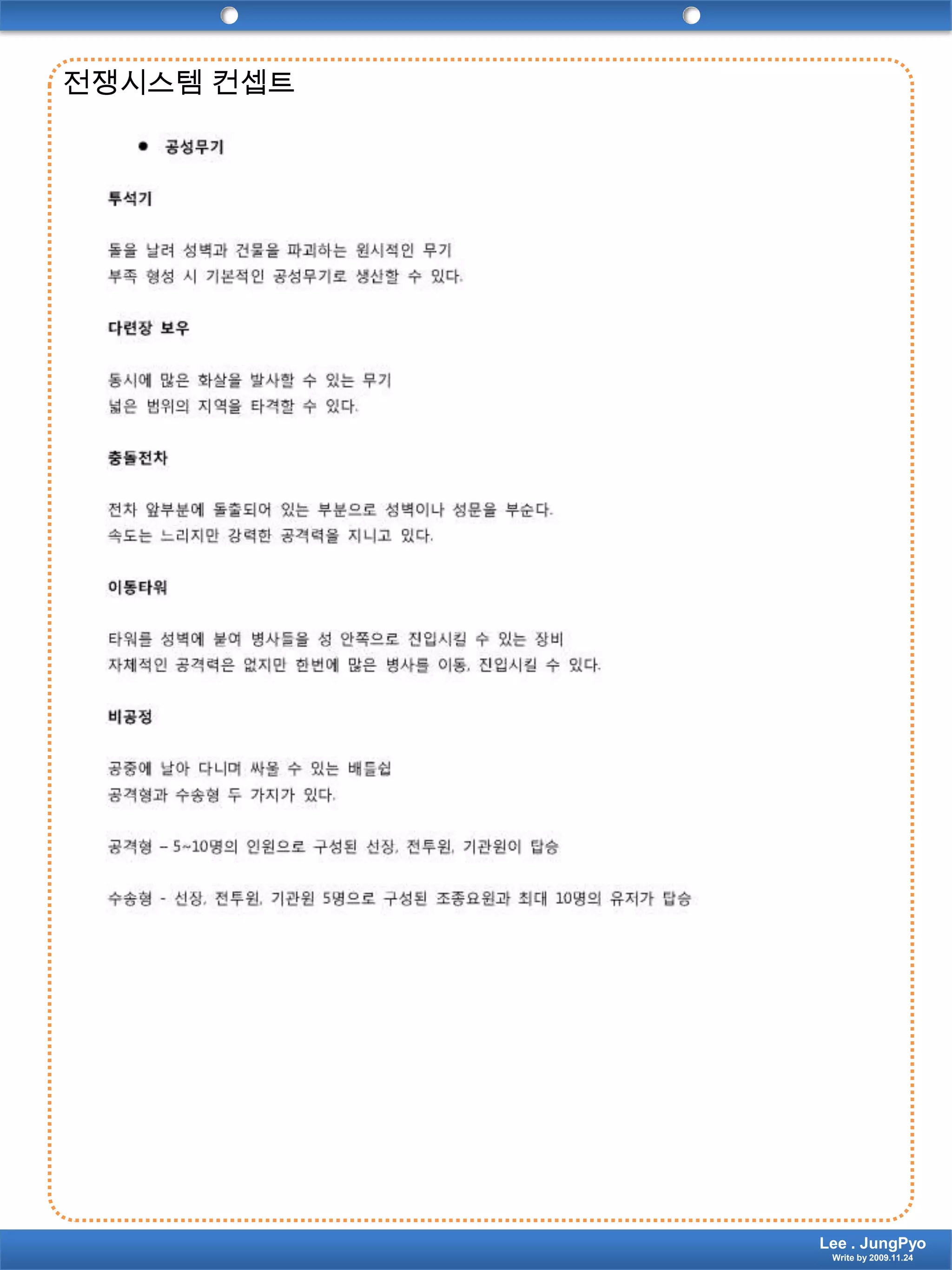 전쟁시스템 컨셉트Lee . JungPyoWrite by 2009.11.24