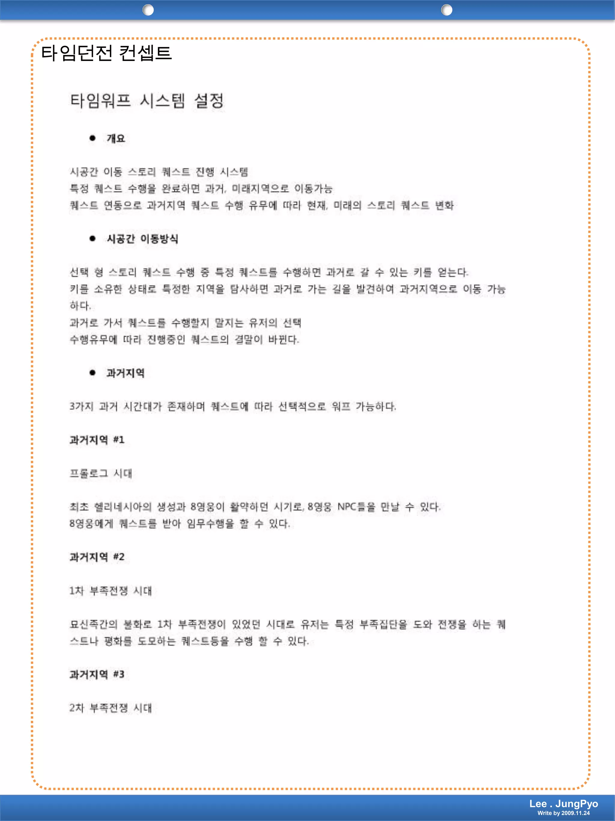 타임던전 컨셉트Lee . JungPyoWrite by 2009.11.24