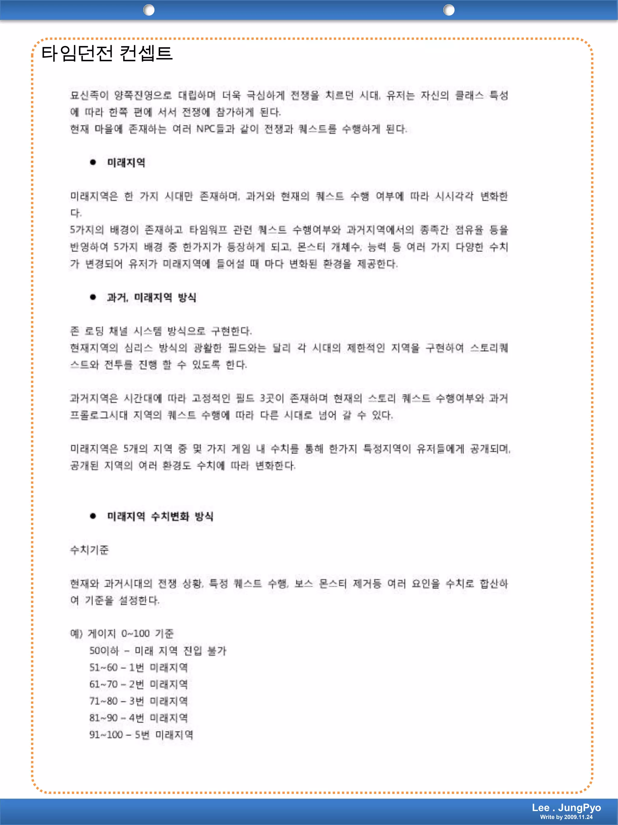 타임던전 컨셉트Lee . JungPyoWrite by 2009.11.24