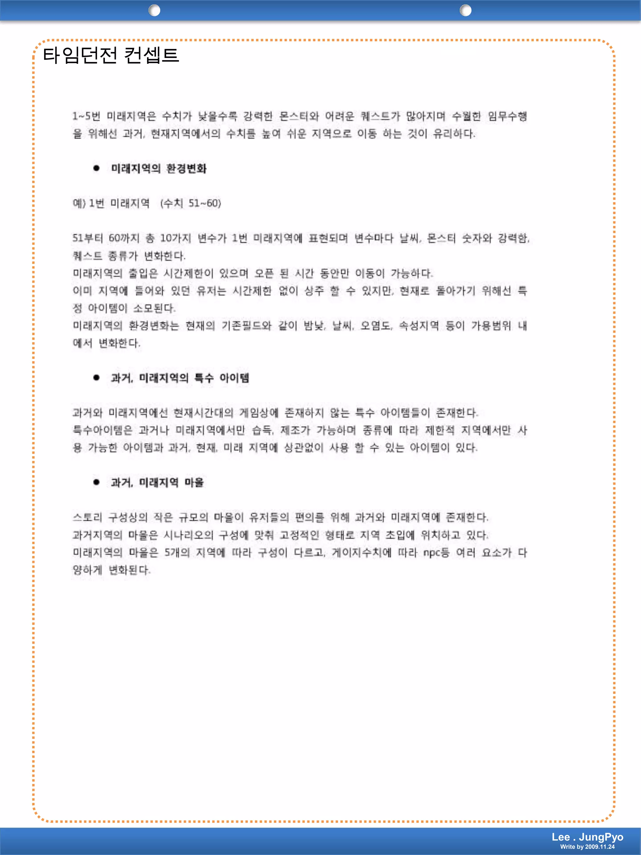 타임던전 컨셉트Lee . JungPyoWrite by 2009.11.24