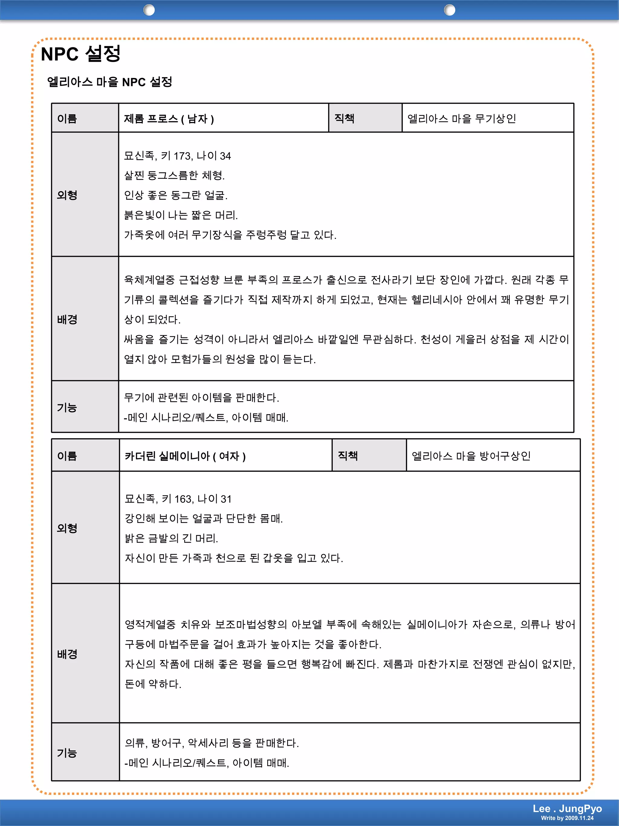 NPC 설정엘리아스 마을 NPC 설정Lee . JungPyoWrite by 2009.11.24