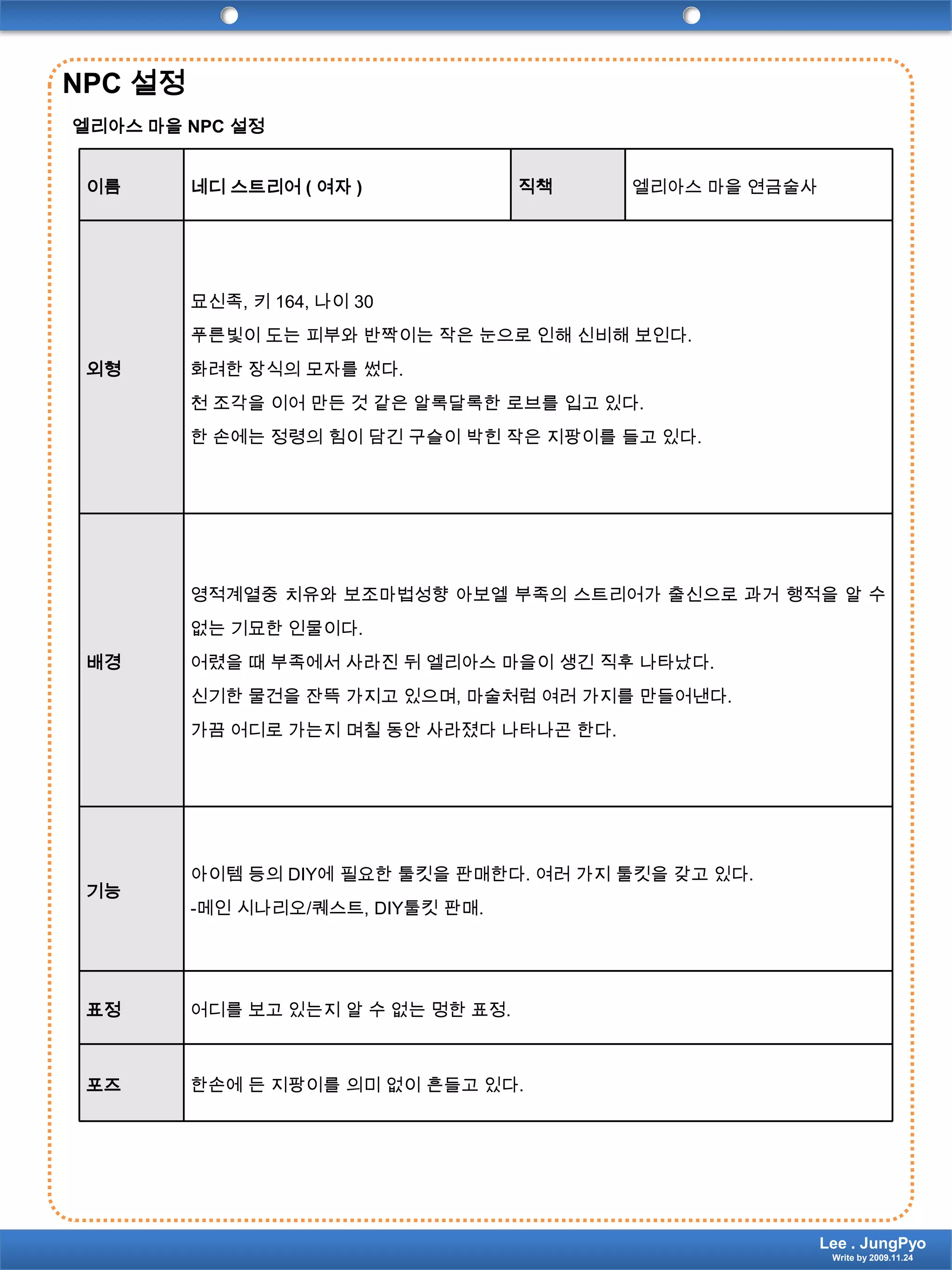 NPC 설정엘리아스 마을 NPC 설정Lee . JungPyoWrite by 2009.11.24