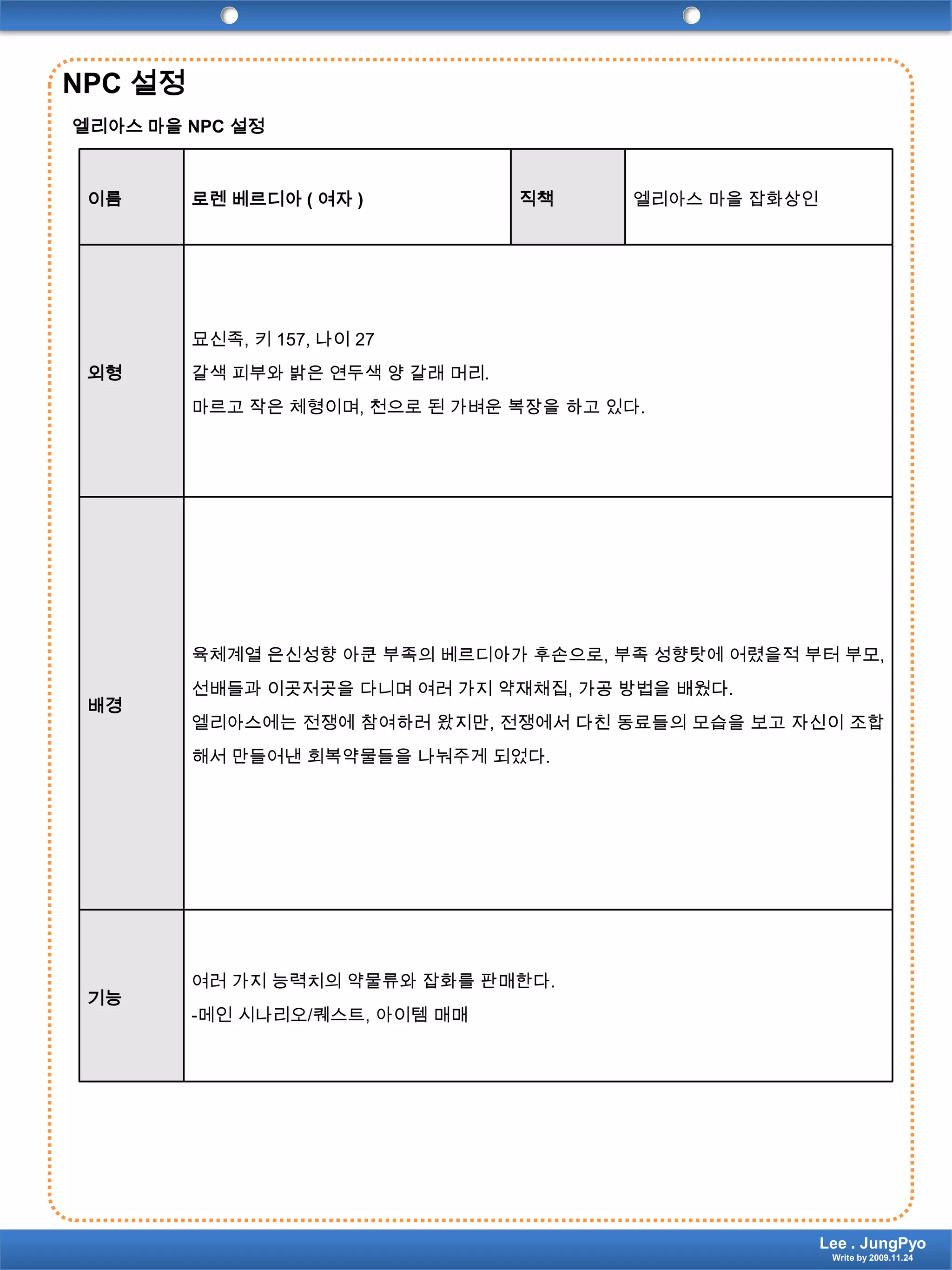 NPC 설정엘리아스 마을 NPC 설정Lee . JungPyoWrite by 2009.11.24