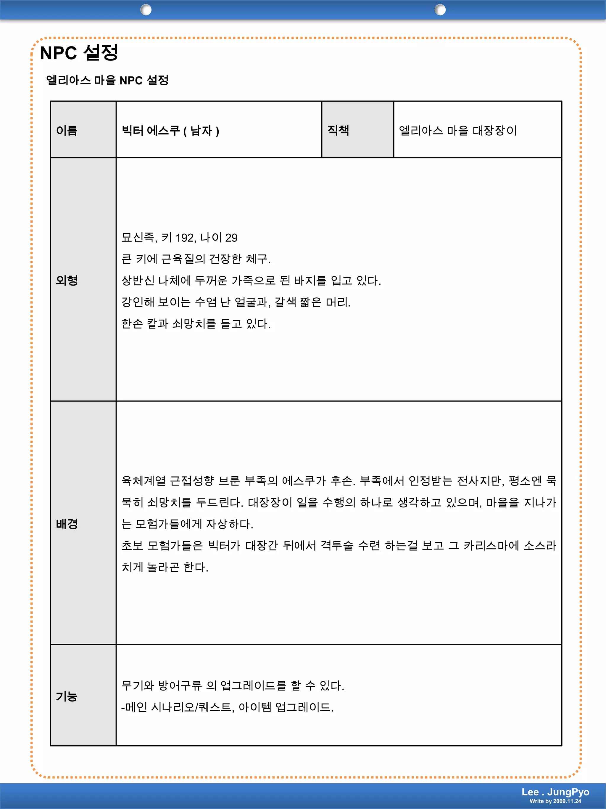 NPC 설정엘리아스 마을 NPC 설정Lee . JungPyoWrite by 2009.11.24