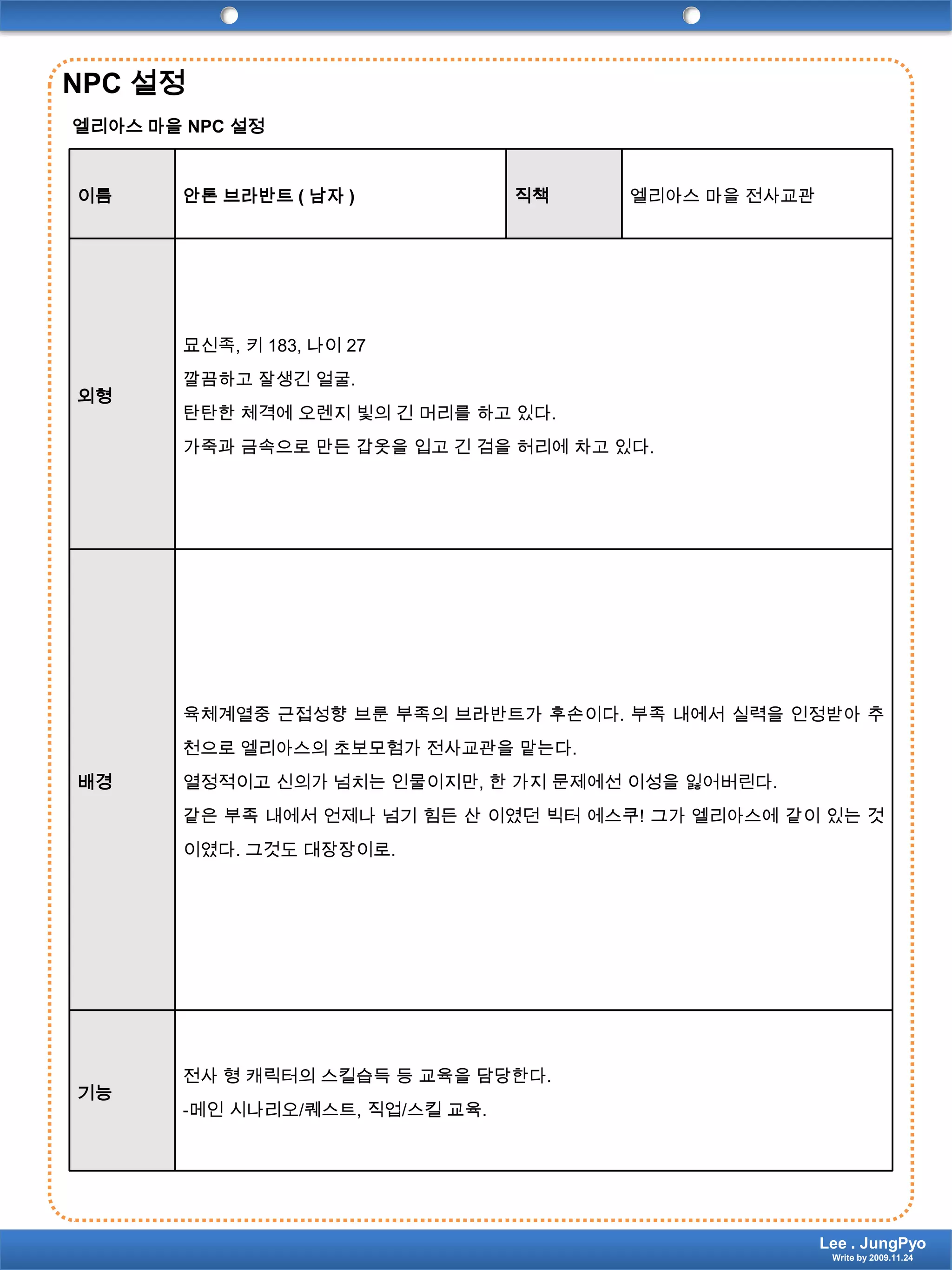 NPC 설정엘리아스 마을 NPC 설정Lee . JungPyoWrite by 2009.11.24