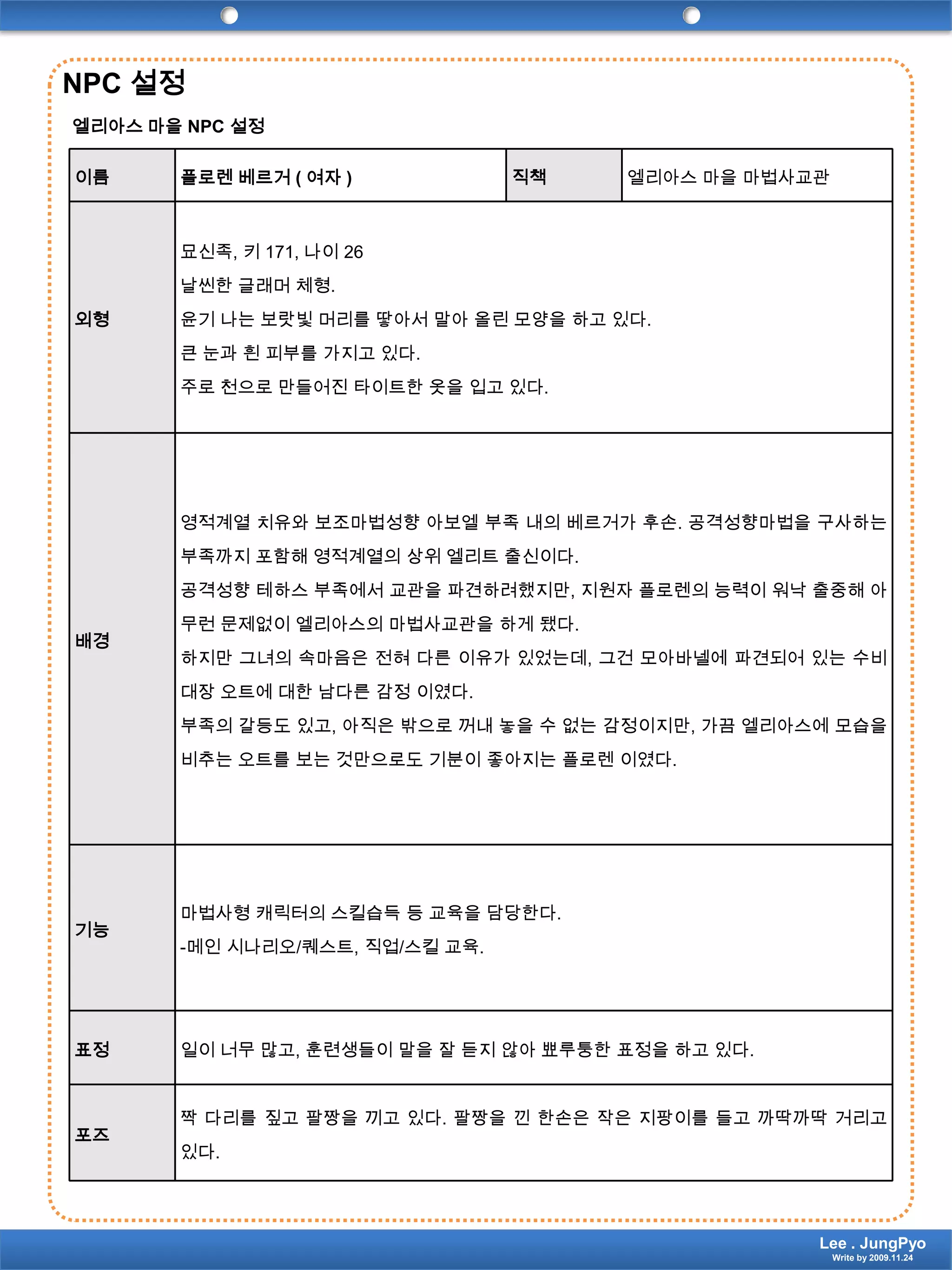 NPC 설정엘리아스 마을 NPC 설정Lee . JungPyoWrite by 2009.11.24