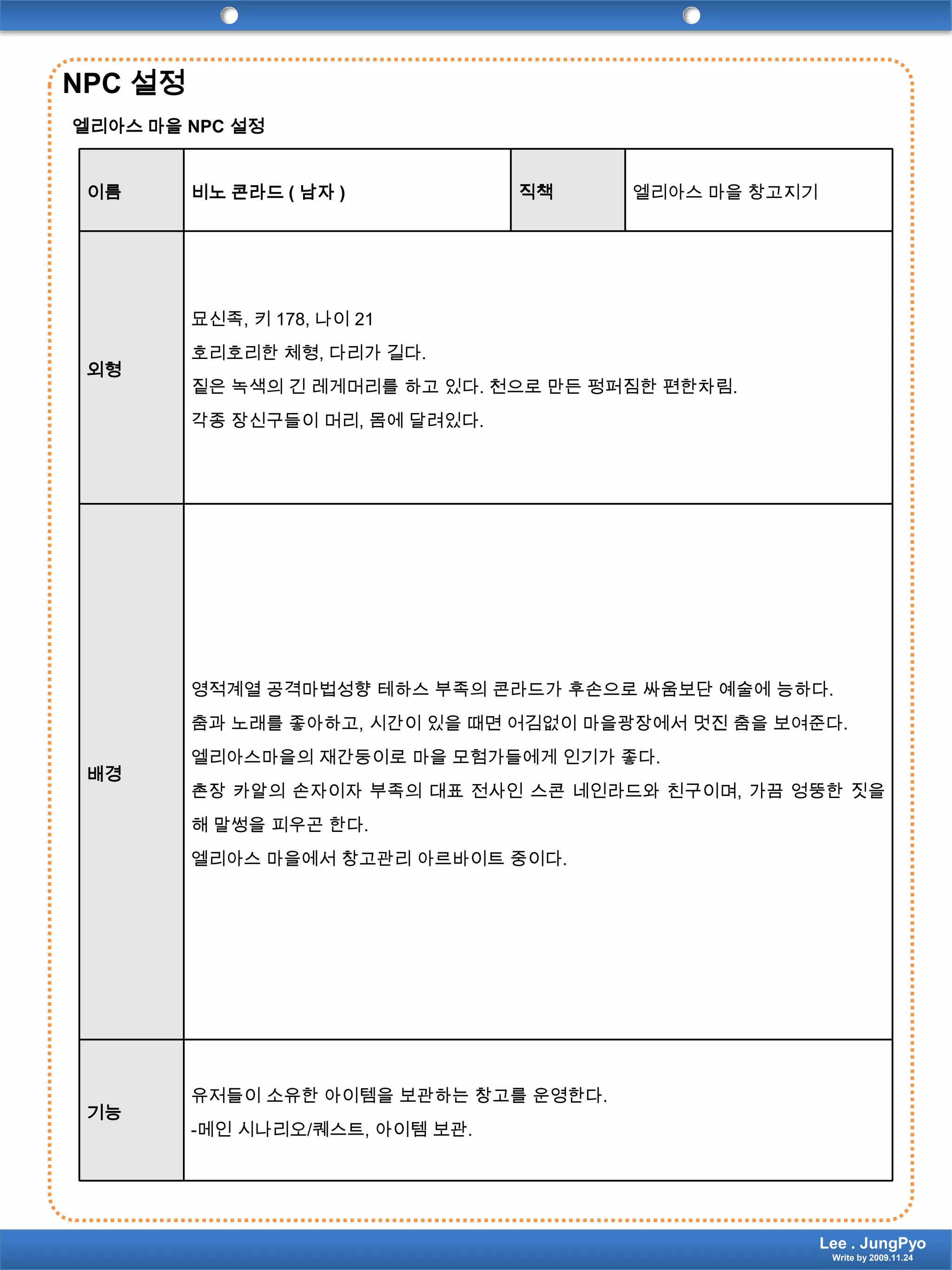 NPC 설정엘리아스 마을 NPC 설정Lee . JungPyoWrite by 2009.11.24