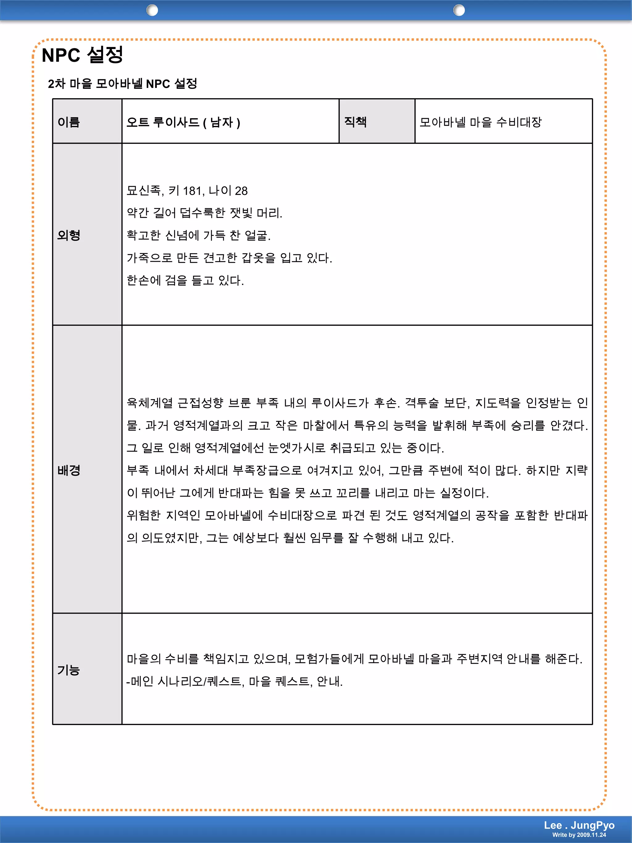 NPC 설정2차 마을 모아바넬NPC 설정Lee . JungPyoWrite by 2009.11.24
