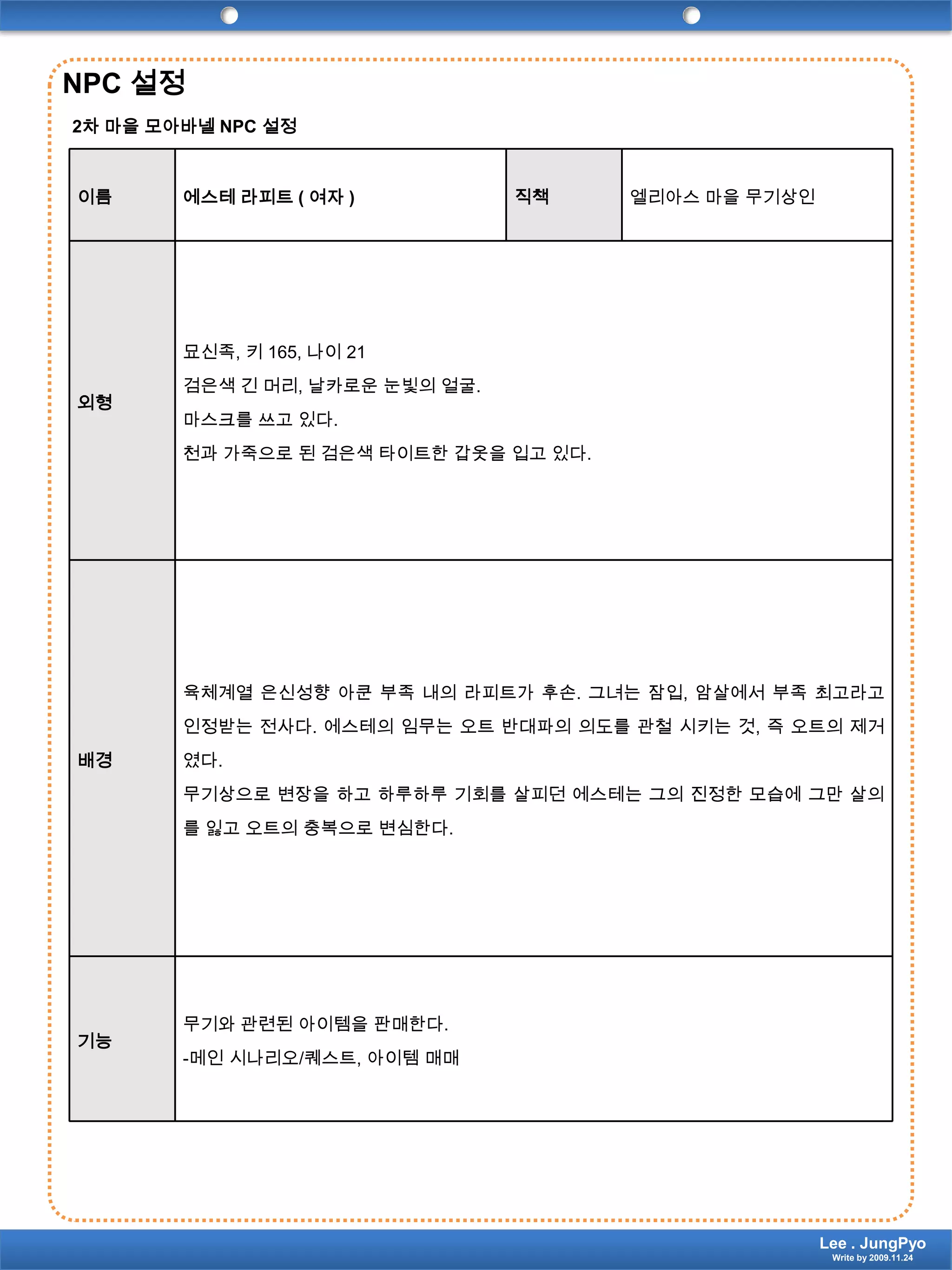 NPC 설정2차 마을 모아바넬NPC 설정Lee . JungPyoWrite by 2009.11.24