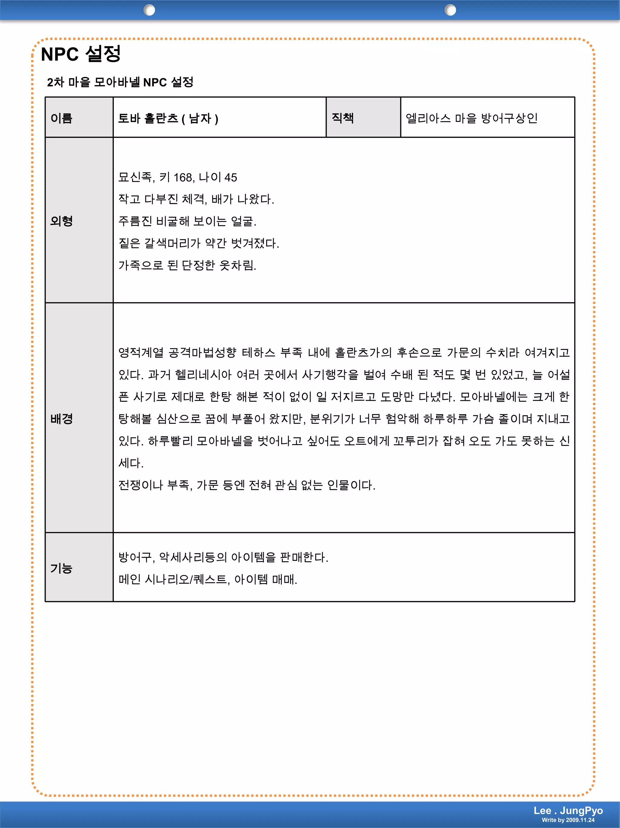 NPC 설정2차 마을 모아바넬NPC 설정Lee . JungPyoWrite by 2009.11.24