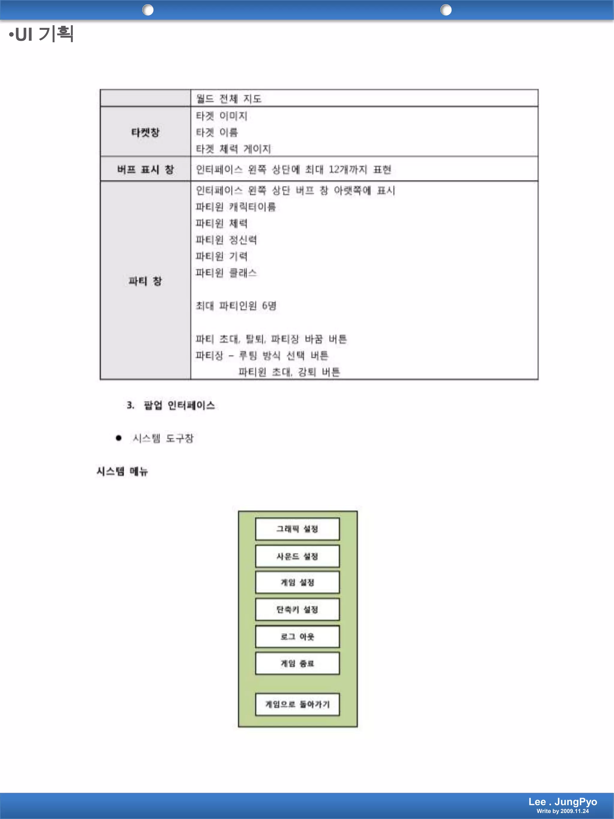 UI 기획Lee . JungPyoWrite by 2009.11.24