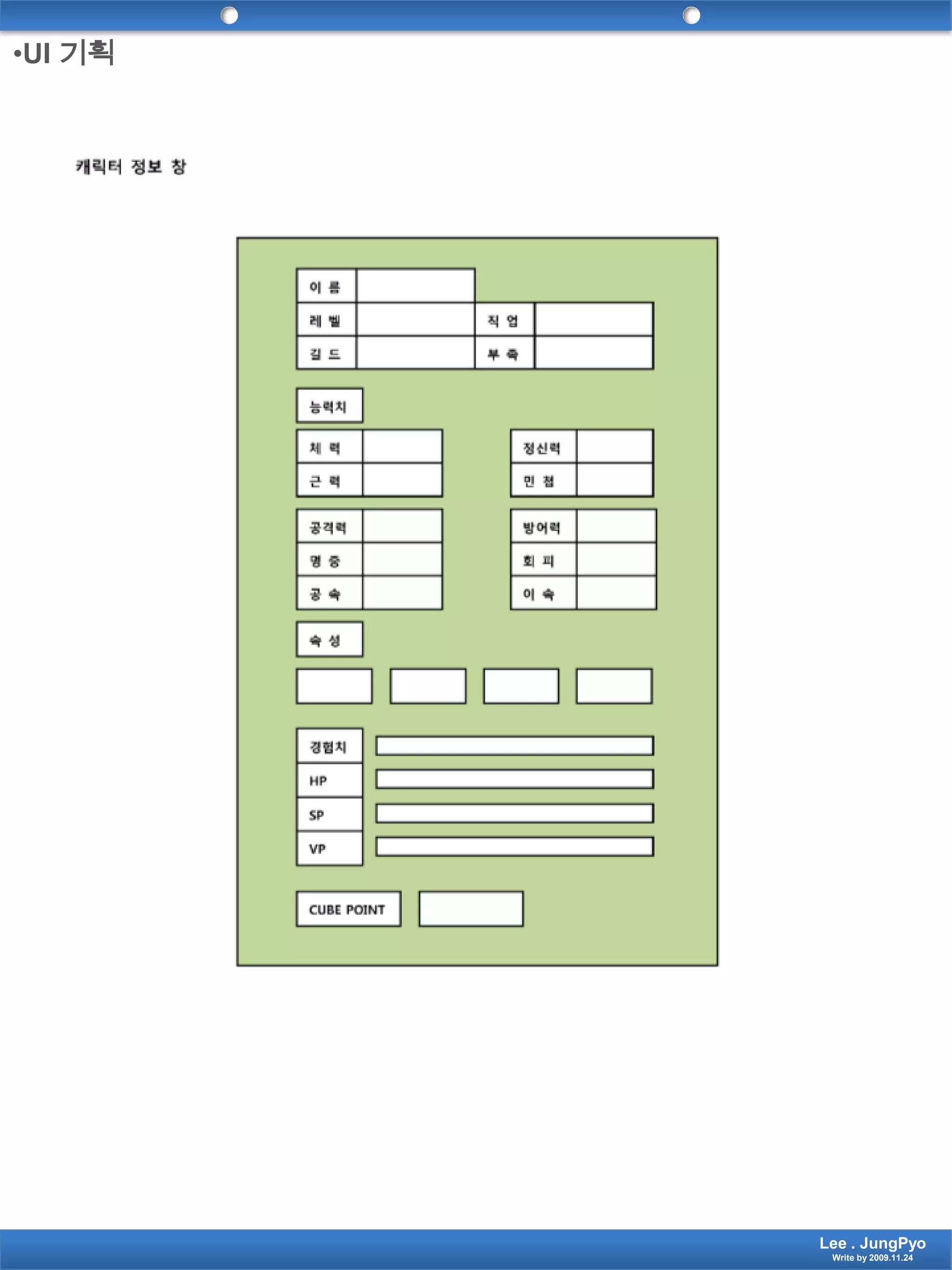 UI 기획Lee . JungPyoWrite by 2009.11.24