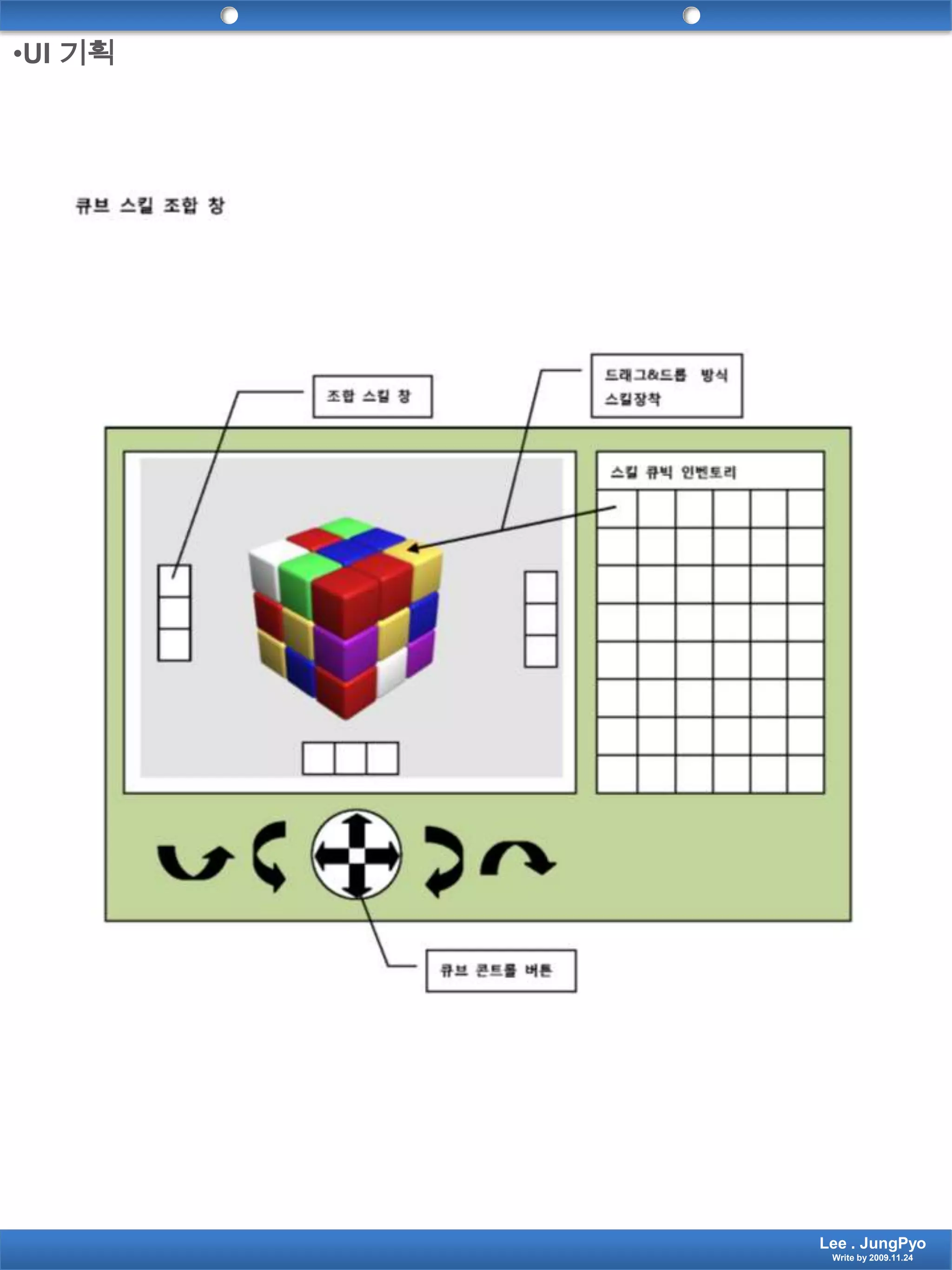UI 기획Lee . JungPyoWrite by 2009.11.24