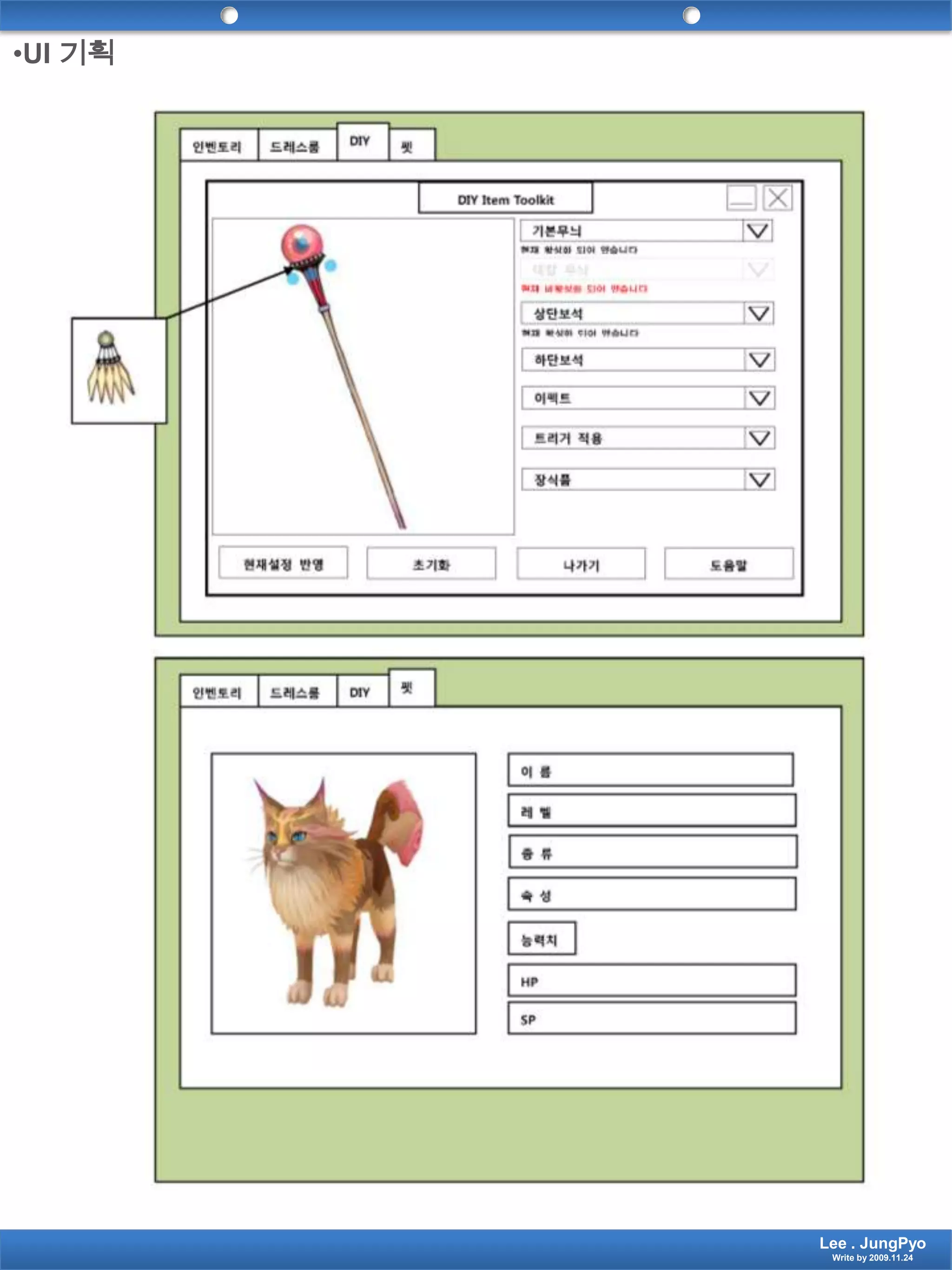 UI 기획Lee . JungPyoWrite by 2009.11.24
