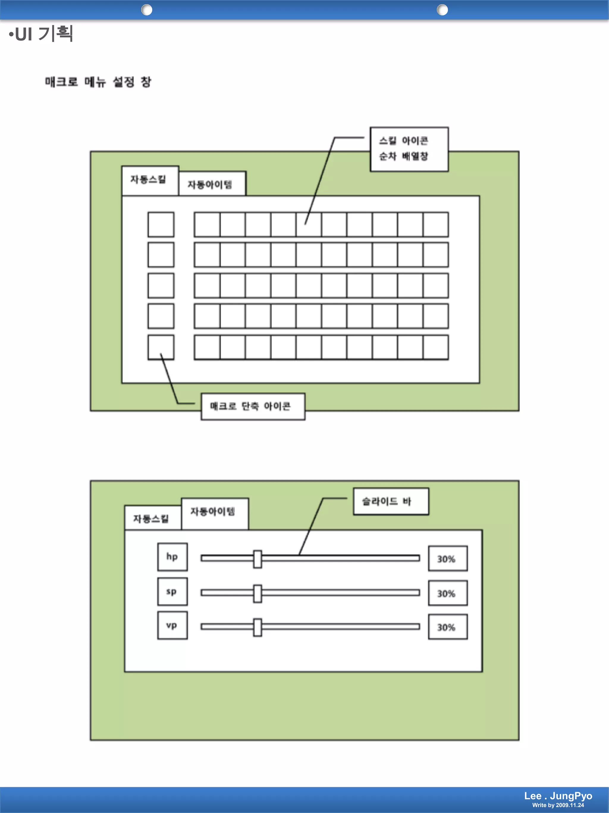 UI 기획Lee . JungPyoWrite by 2009.11.24