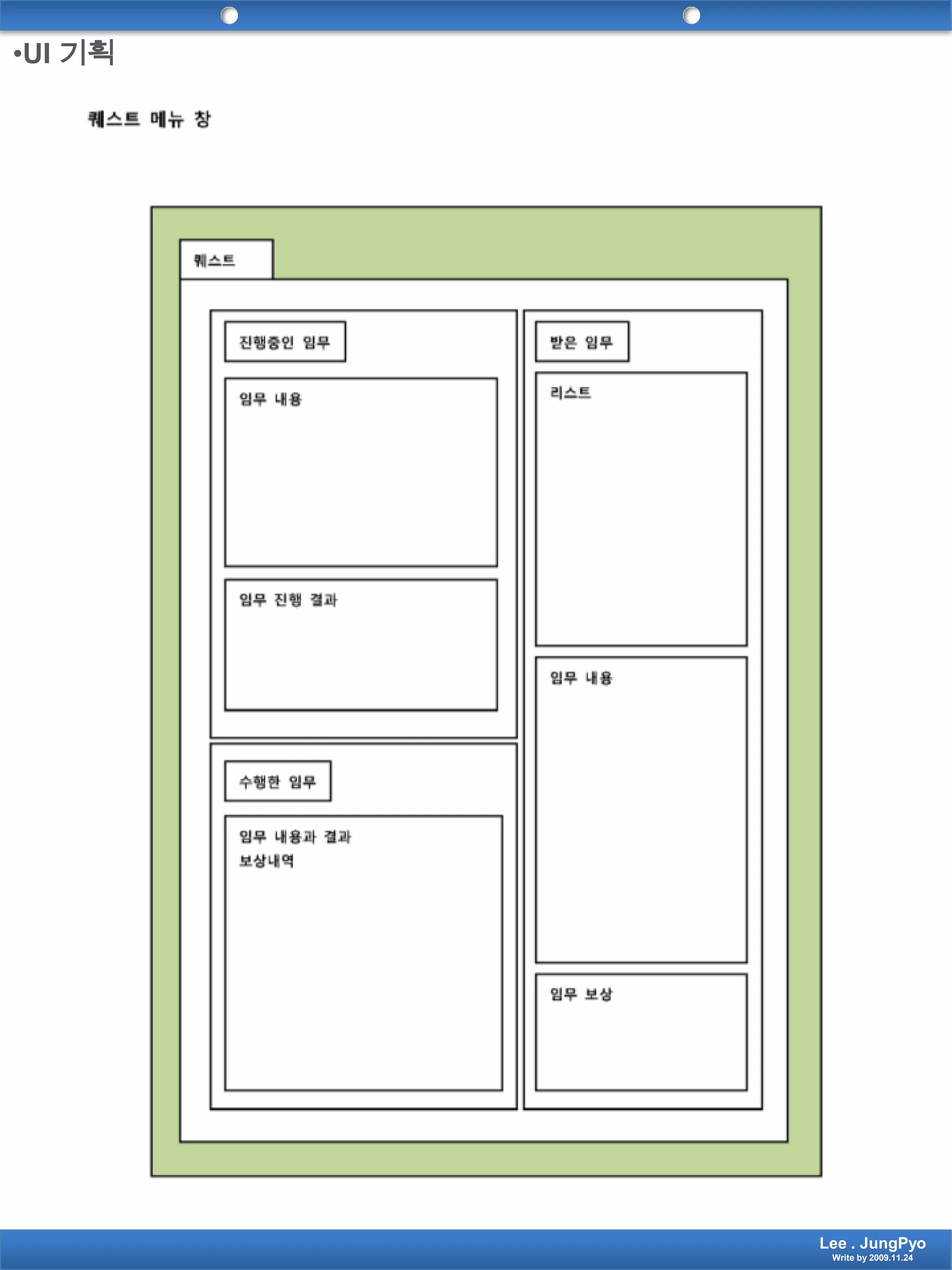 UI 기획Lee . JungPyoWrite by 2009.11.24