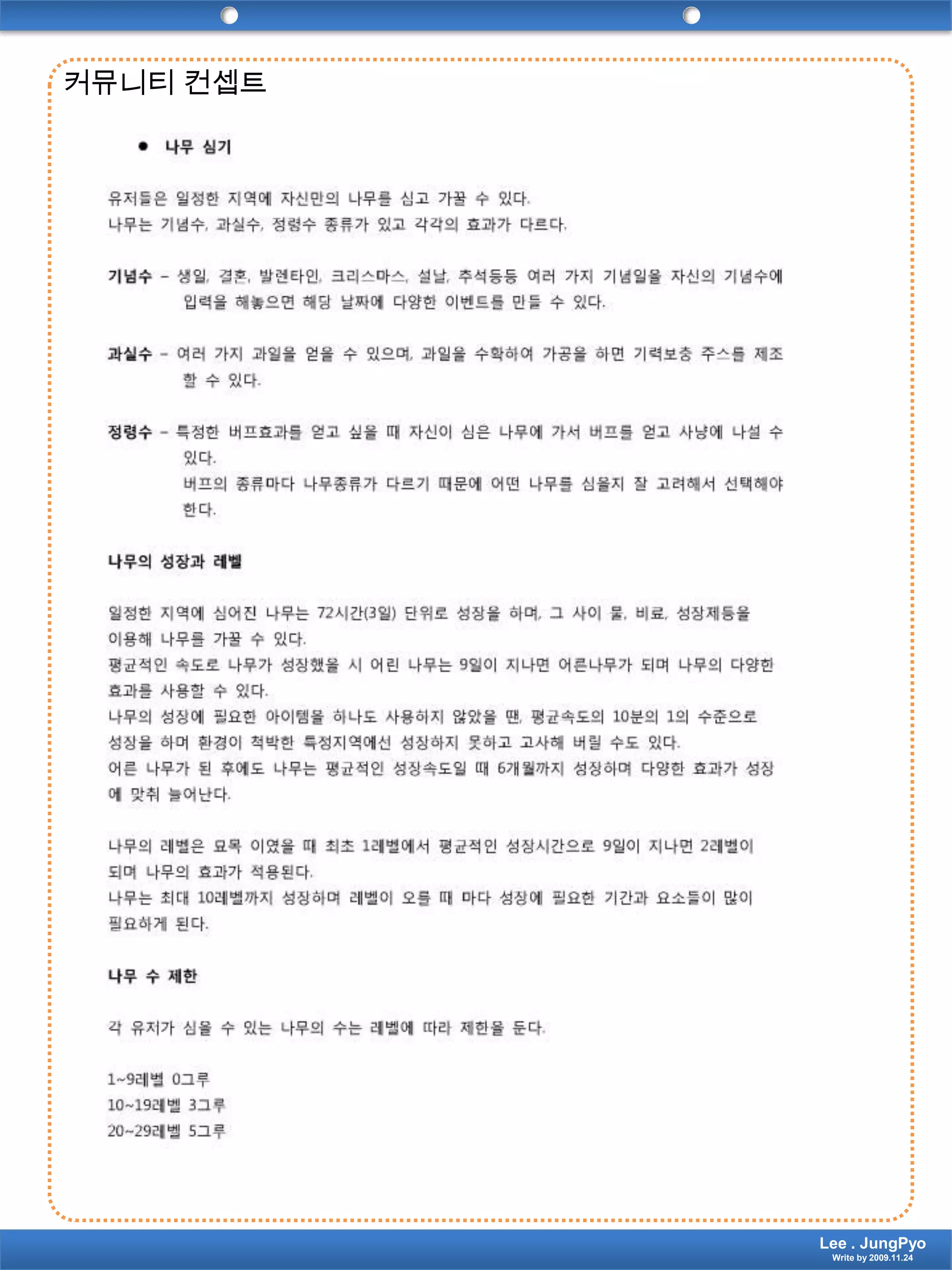 커뮤니티 컨셉트Lee . JungPyoWrite by 2009.11.24